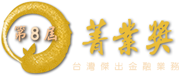 第八屆台灣傑出金融業務菁業獎logo