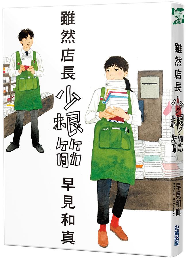 商品圖片 雖然店長少根筋