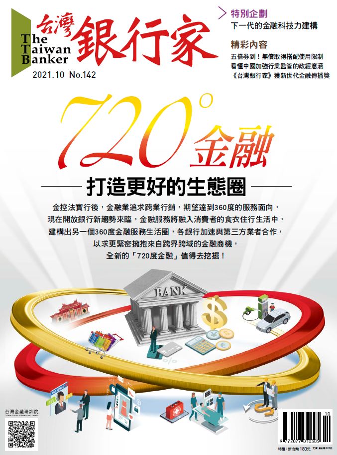 商品圖片 110.10台灣銀行家雜誌第142期(電子書)