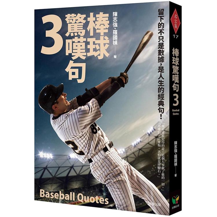 書籍封面 棒球驚嘆句3