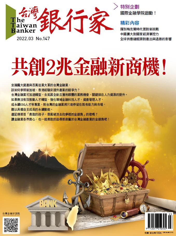 商品圖片 111.03台灣銀行家雜誌第147期(電子書)