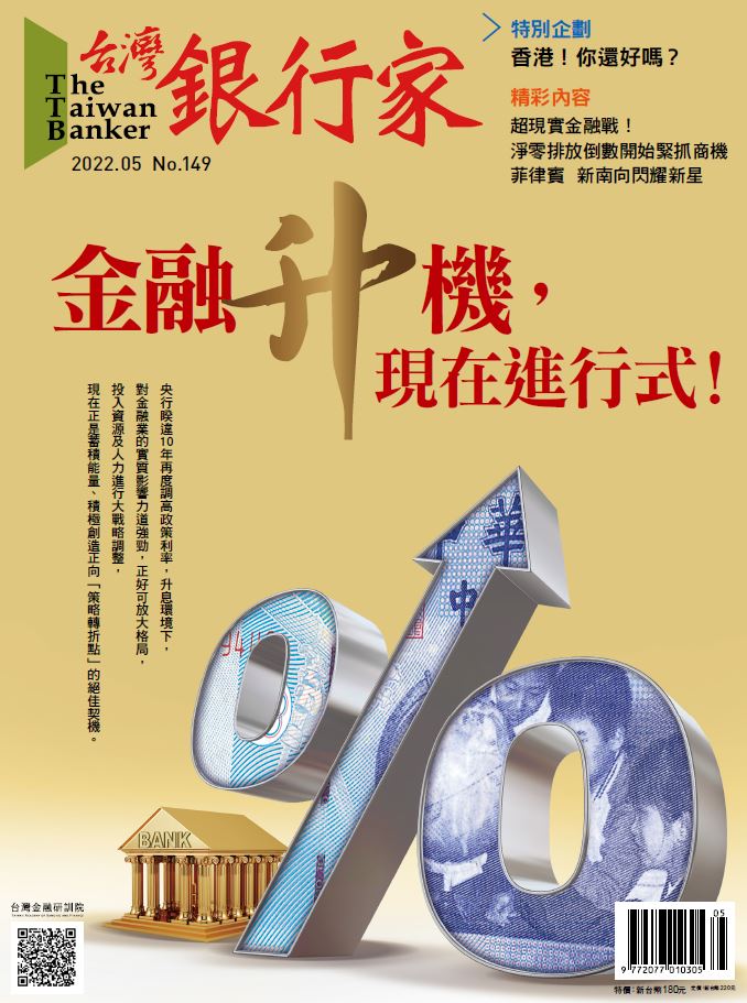書籍封面 111.05台灣銀行家雜誌第149期
