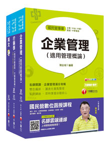 商品圖片 2020年《業務類專業職(四)第一類專員(R0108 - 14)》中華電信從業人員(基層專員)招考課文版套書