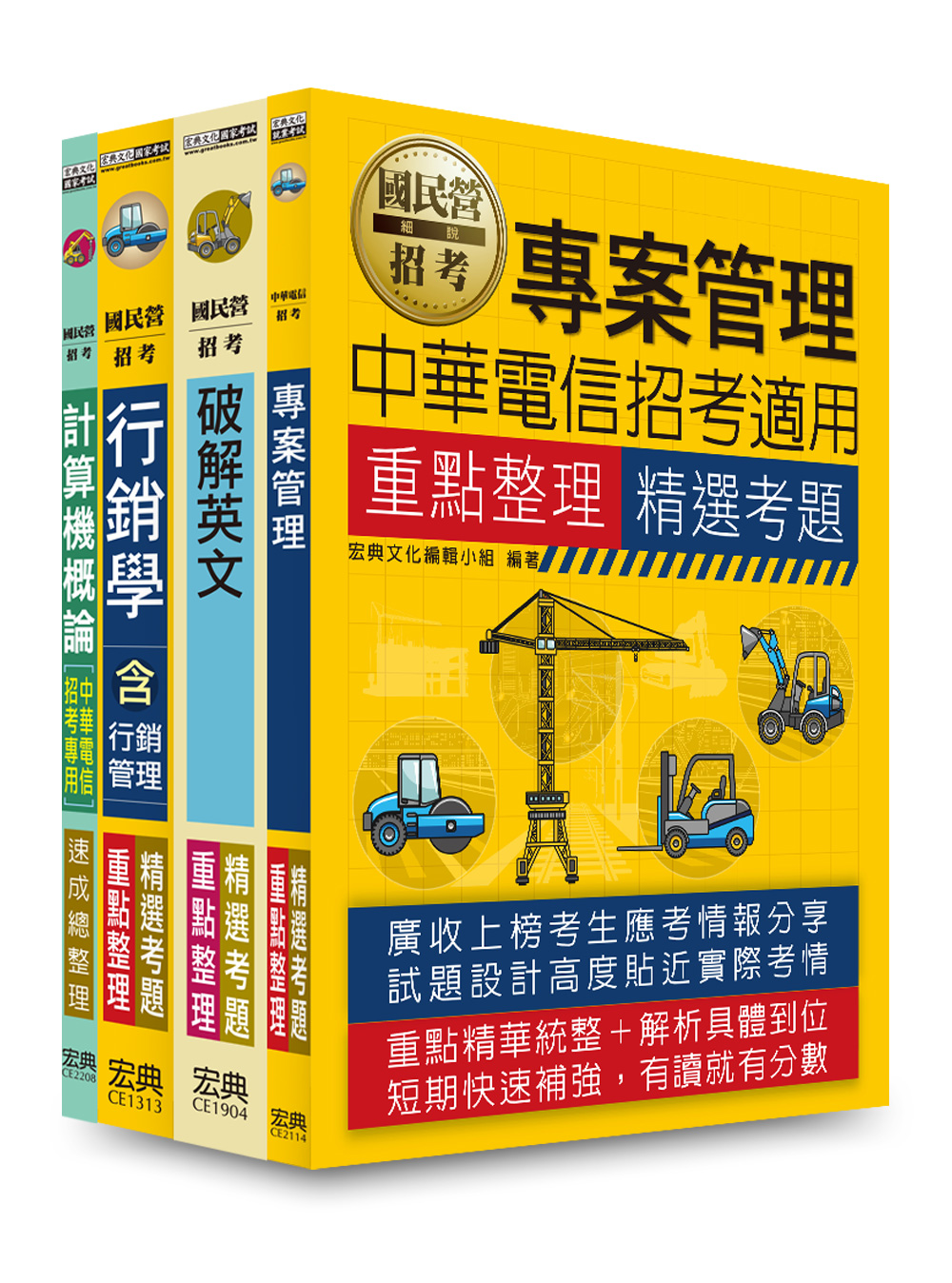 商品圖片  111中華電信從業人員套書：工務類專業職(四)工程師(企業客戶服務)