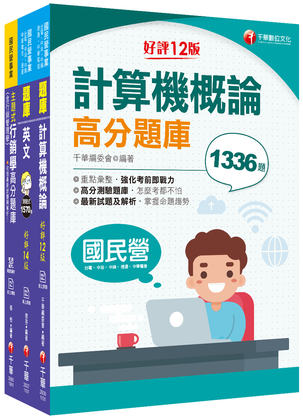 商品圖片 2022[工務類-企業客戶技術服務專業職(四)工程師]中華電信從業人員(基層專員)遴選題庫版套書