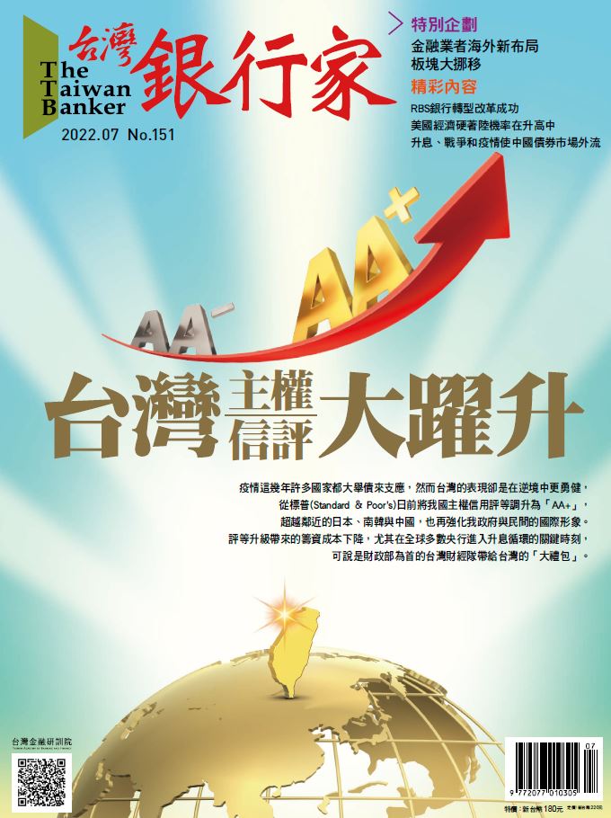 商品圖片 111.07台灣銀行家雜誌第151期(電子書)