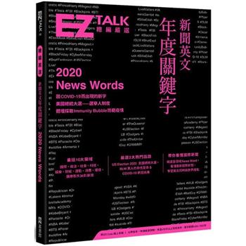 商品圖片 新聞英文年度關鍵字：EZ TALK 總編嚴選特刊