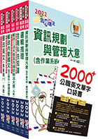 商品圖片 2022年郵政招考專業職（二）（內勤－櫃台(資訊)）套書