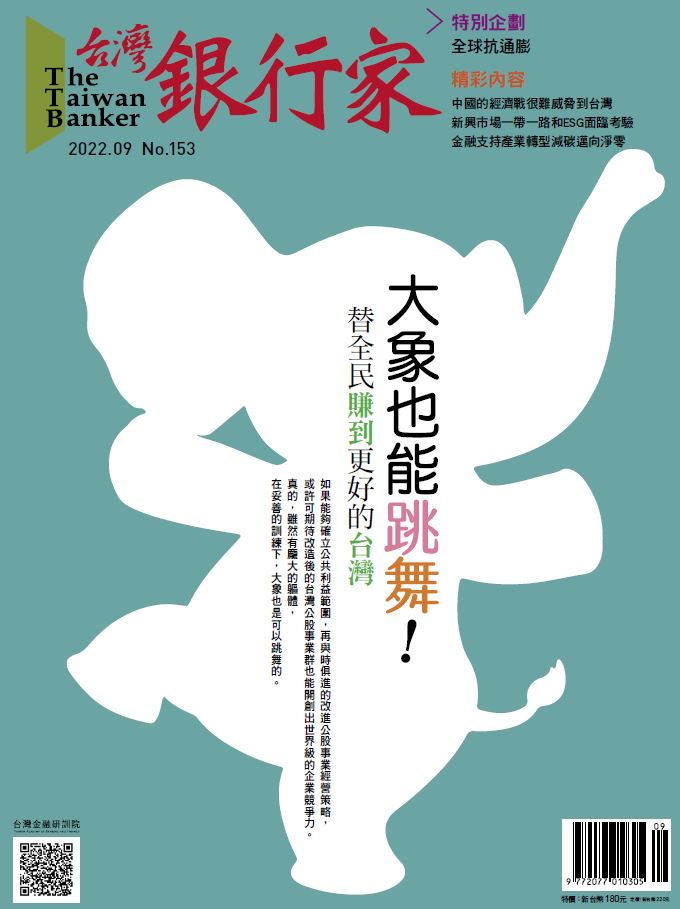 商品圖片 111.09台灣銀行家雜誌第153期(電子書)