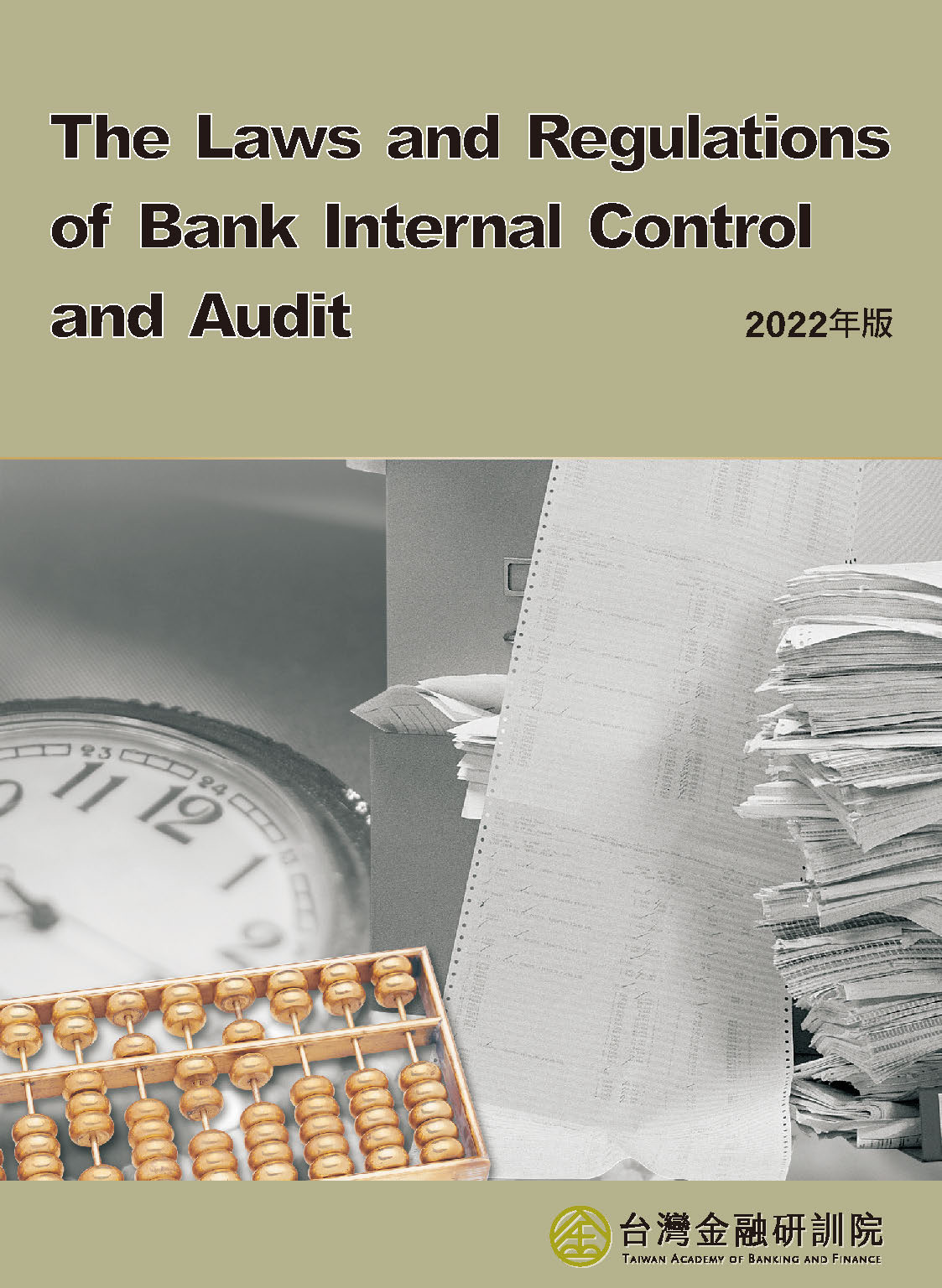 商品圖片 The Laws and Regulations of Bank Internal Control (2022)