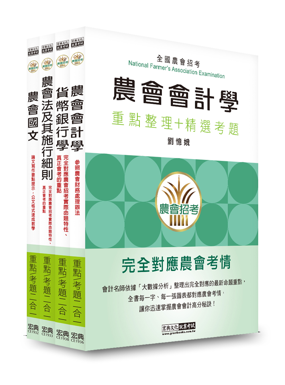 商品圖片 全國各級農會聘任職員統一考試－重點整理套書：「信用業務」類