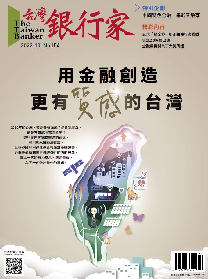 商品圖片 111.10台灣銀行家雜誌第154期
