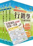 商品圖片 2022臺灣菸酒從業評價職位人員（訪銷推廣）套書