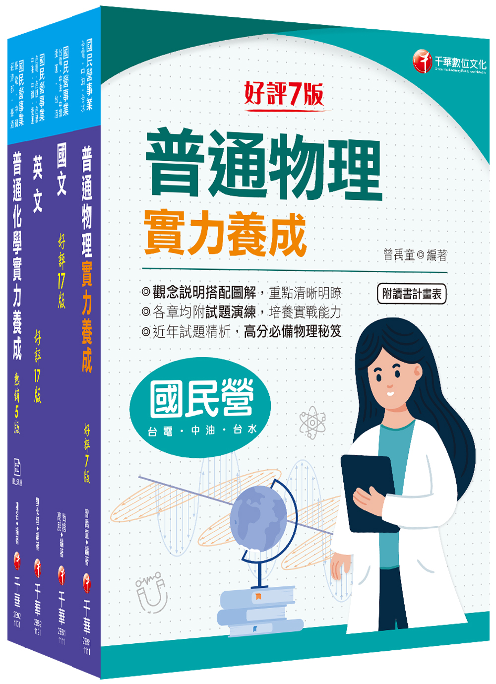 商品圖片 2022［煉製類/安環類］中油招考_課文版套書