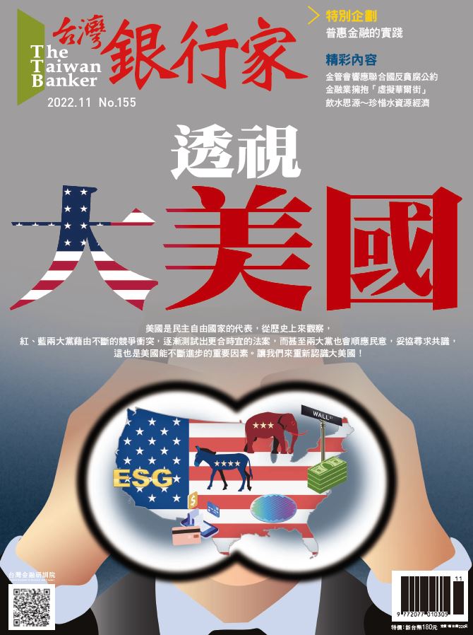 商品圖片 111.11台灣銀行家雜誌第155期(電子書)