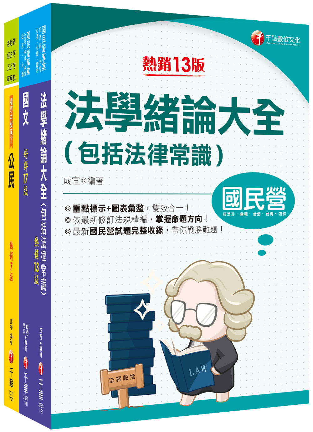 商品圖片 2023[共同科目]台水招考課文版套書