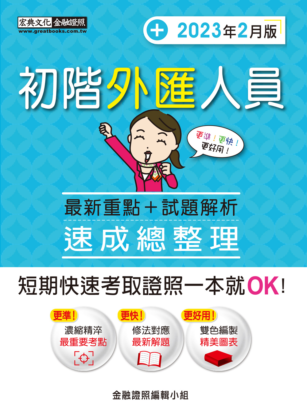 商品圖片 初階外匯人員 速成