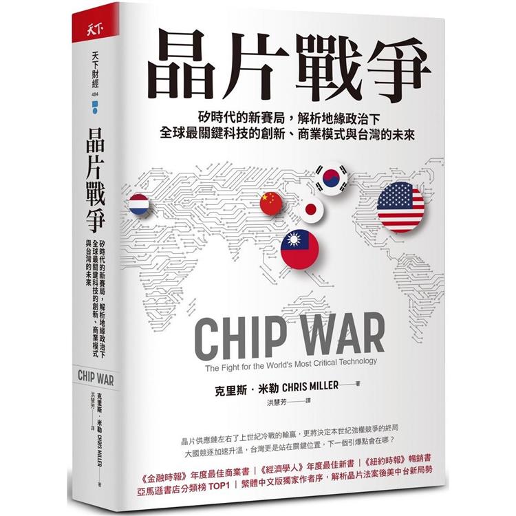 商品圖片 晶片戰爭