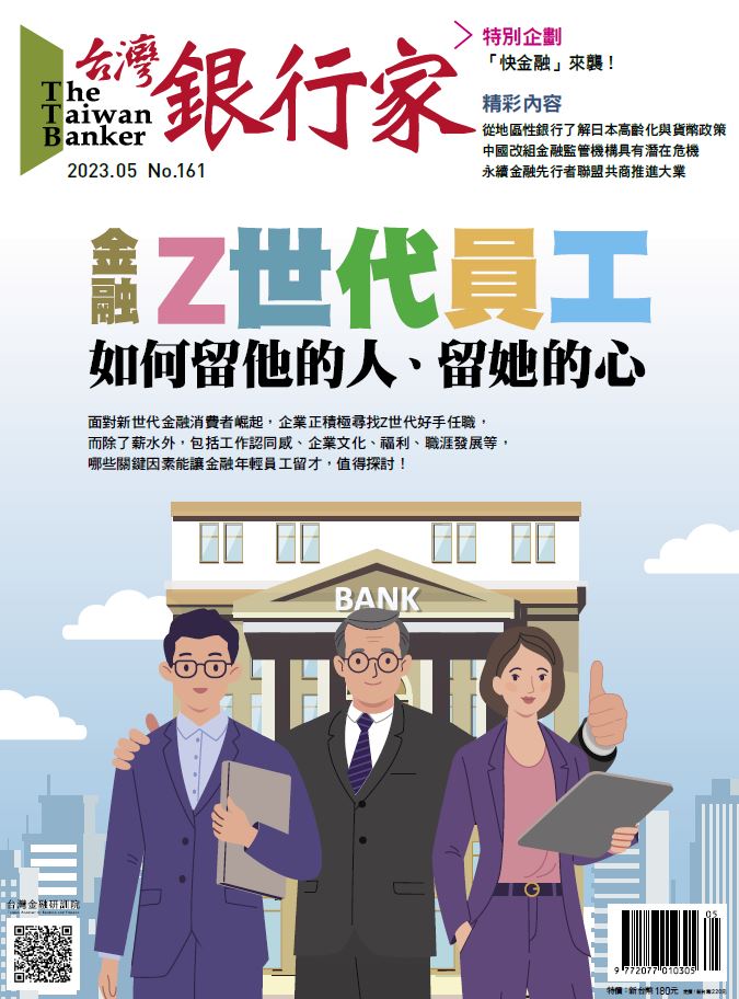 書籍封面 112.05台灣銀行家雜誌第161期