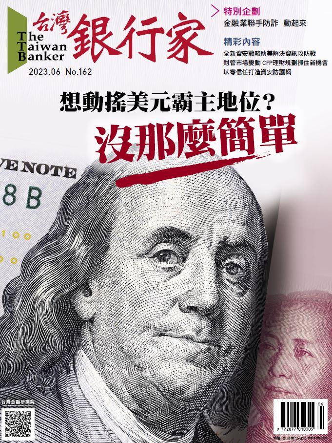 商品圖片 112.06台灣銀行家雜誌第162期(電子書)