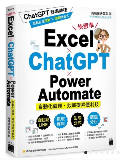商品圖片 Excel × ChatGPT × Power Automate 自動化處理．效率提昇便利技
