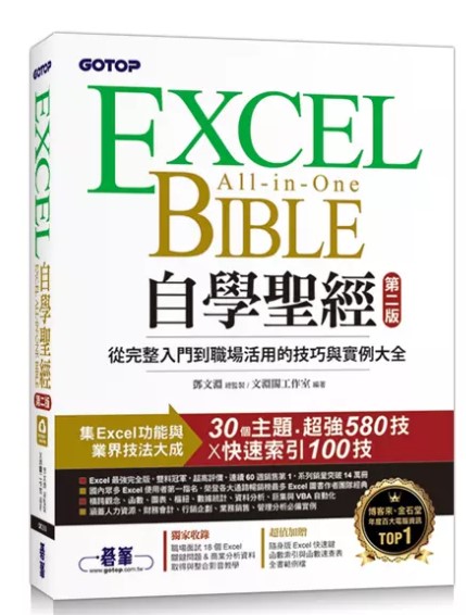 商品圖片 Excel自學聖經(第二版)