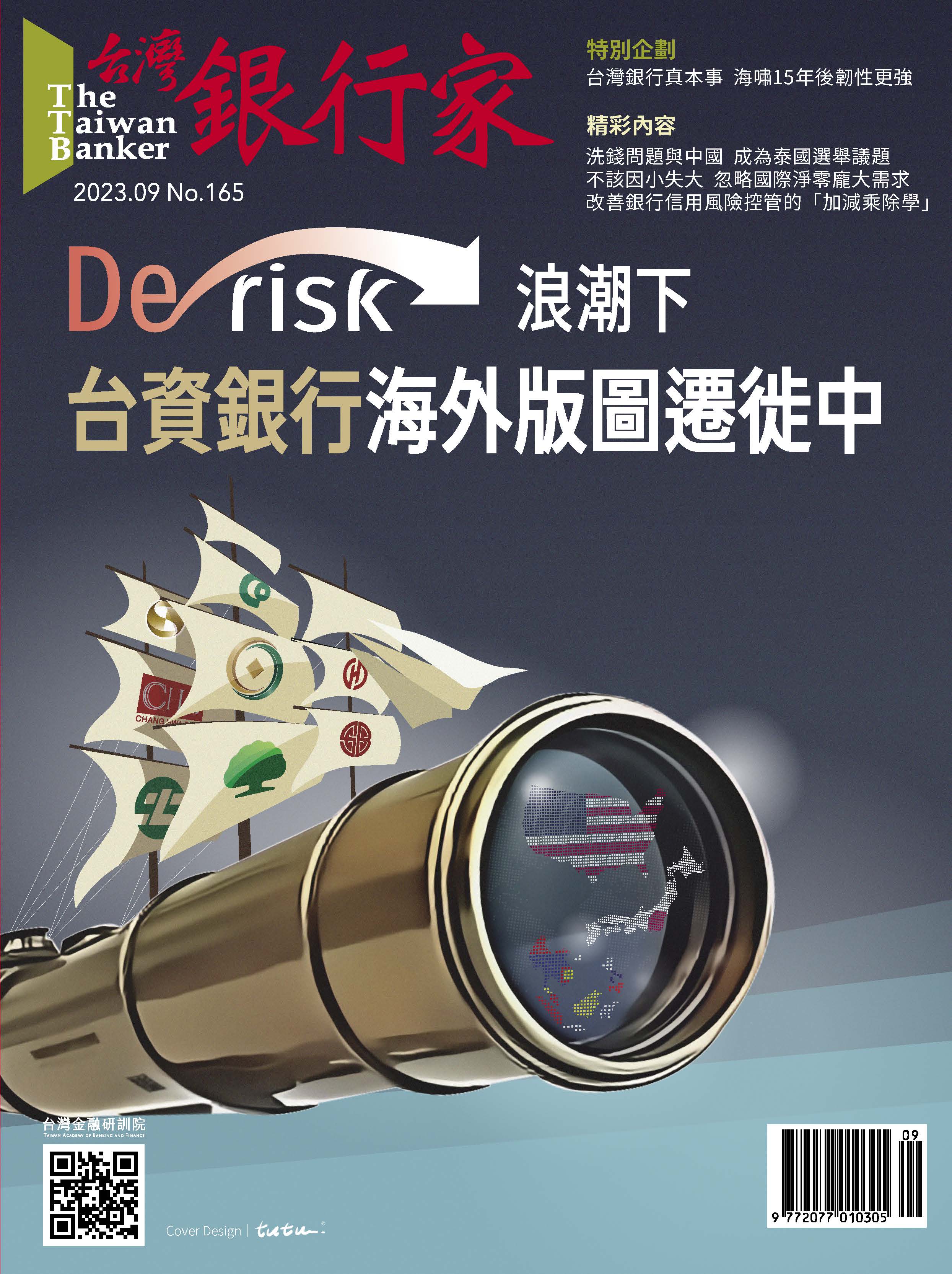 商品圖片 112.09台灣銀行家雜誌第165期(電子書)
