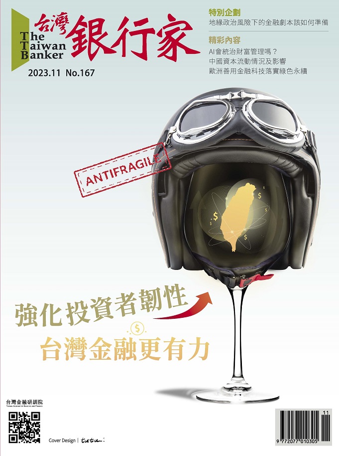 商品圖片 112.11台灣銀行家雜誌第167期(電子書)