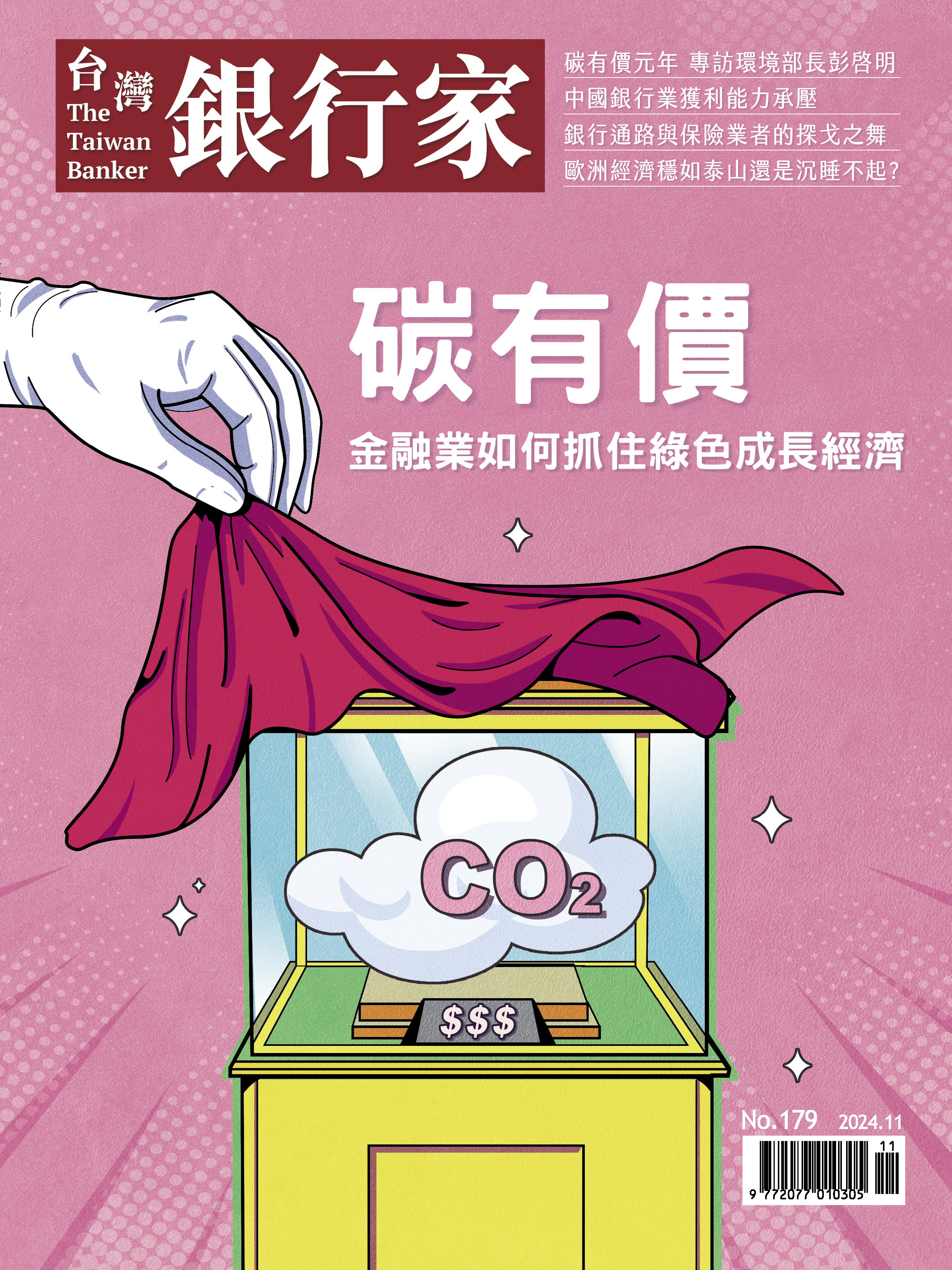 商品圖片 113.11台灣銀行家雜誌第179期(電子書)