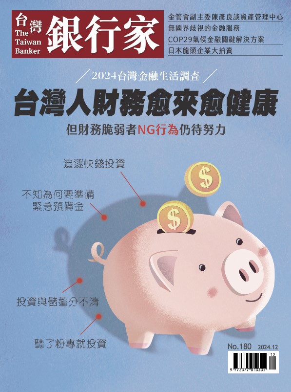 商品圖片 113.12台灣銀行家雜誌第180期