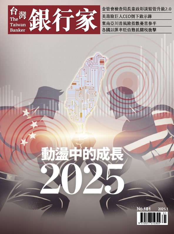 商品圖片 114.01台灣銀行家雜誌第181期(電子書)