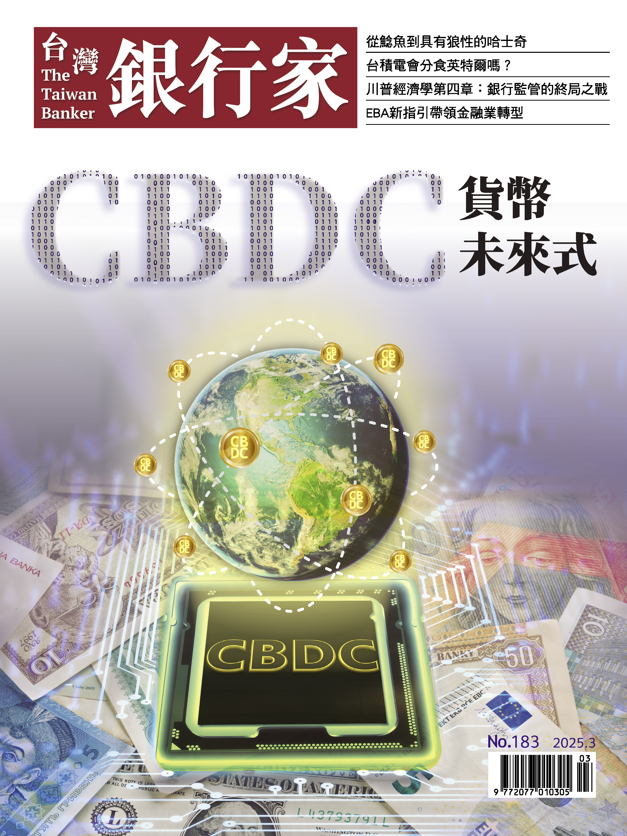 商品圖片 114.03台灣銀行家雜誌第183期