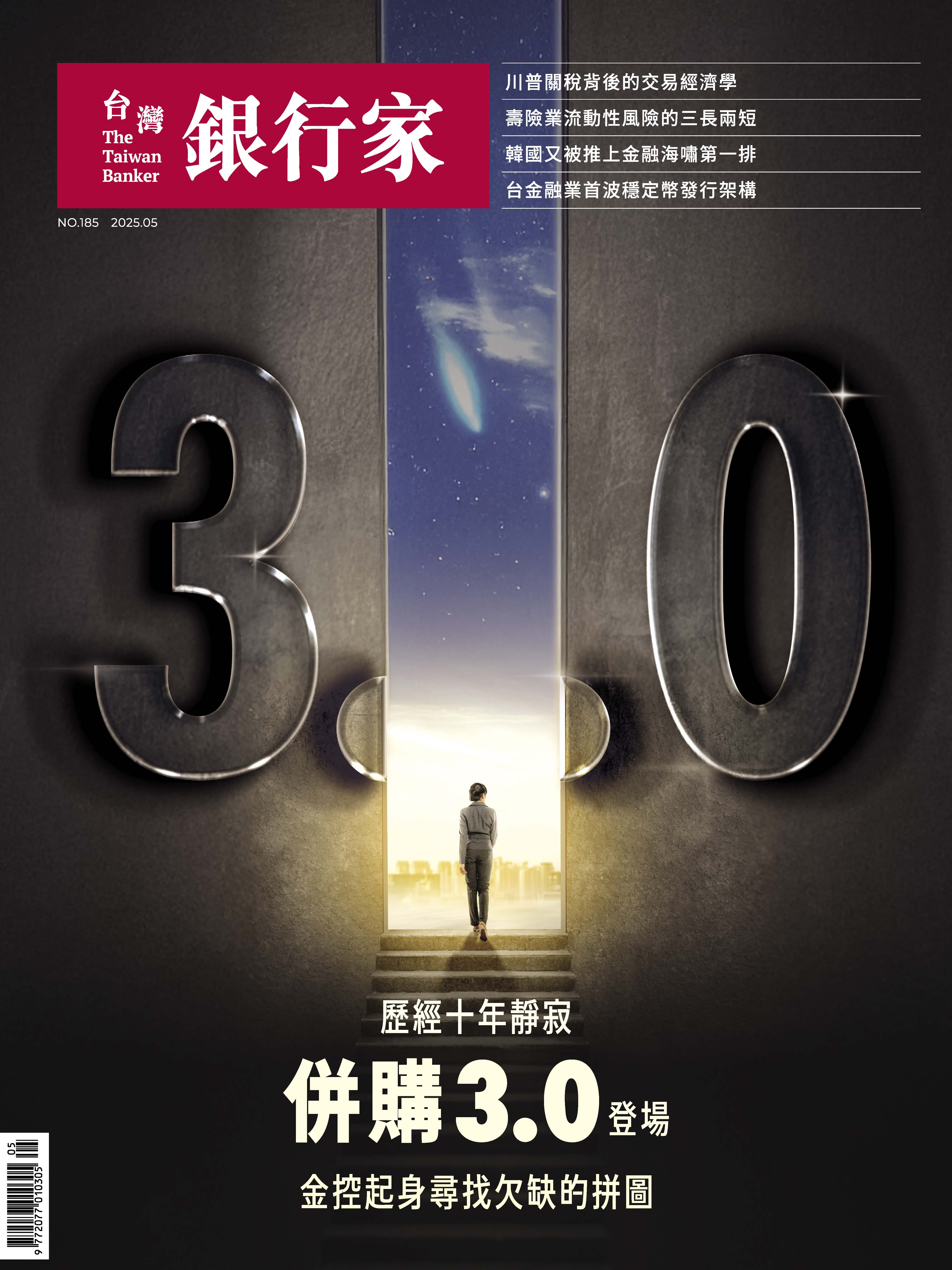 商品圖片 114.05台灣銀行家雜誌第185期(電子書)