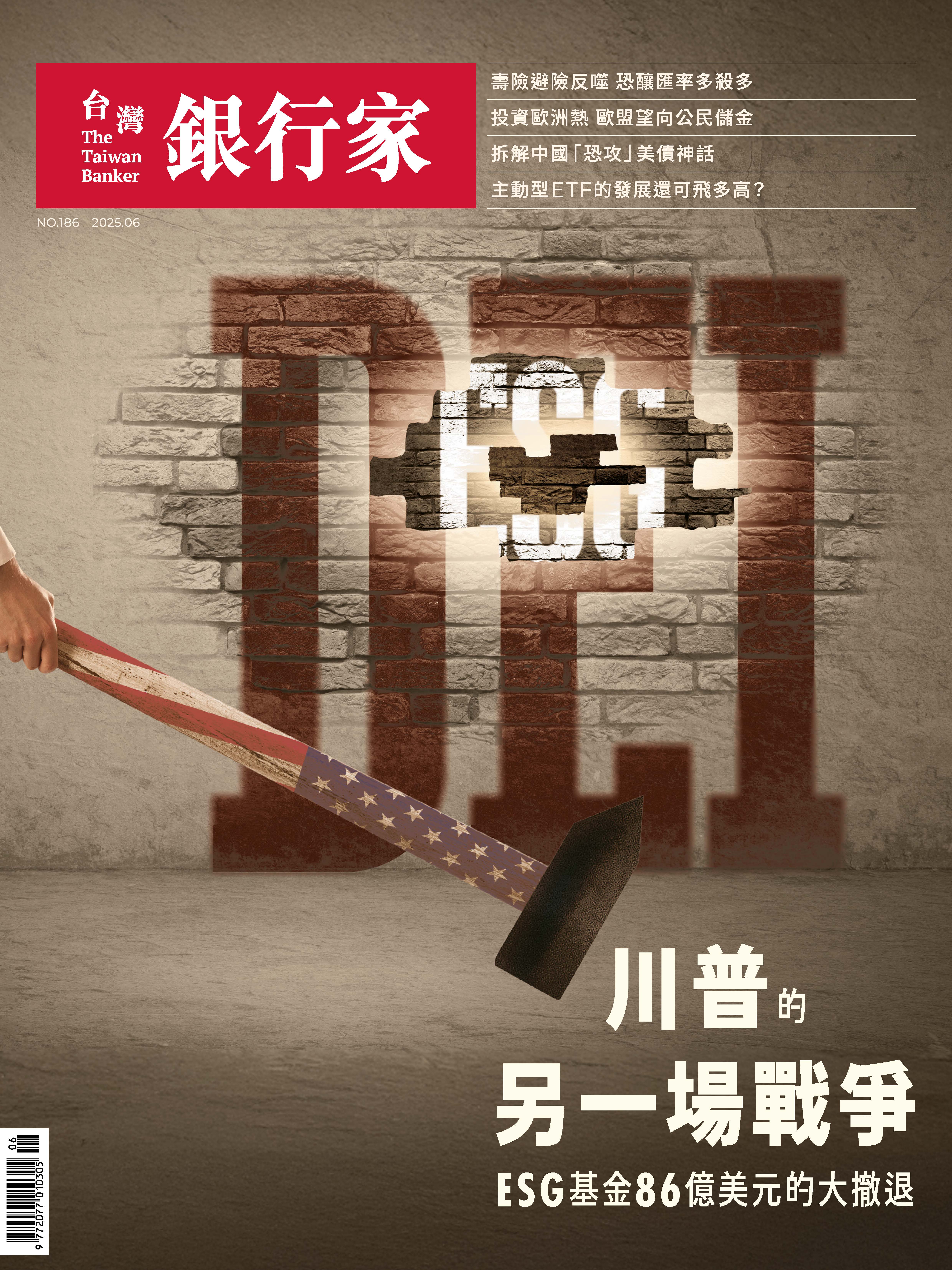 商品圖片 114.06台灣銀行家雜誌第186期