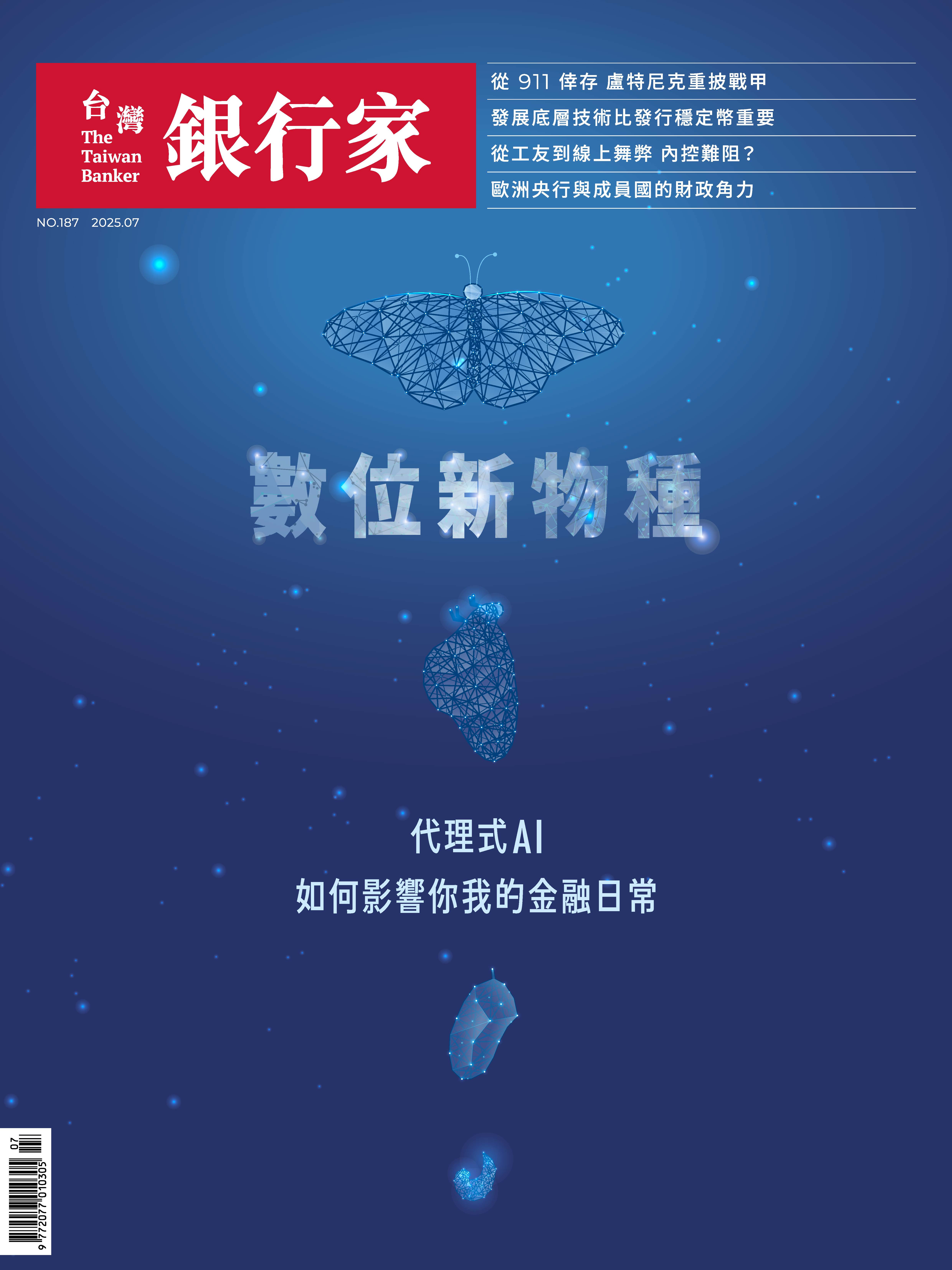 商品圖片 114.07台灣銀行家雜誌第187期
