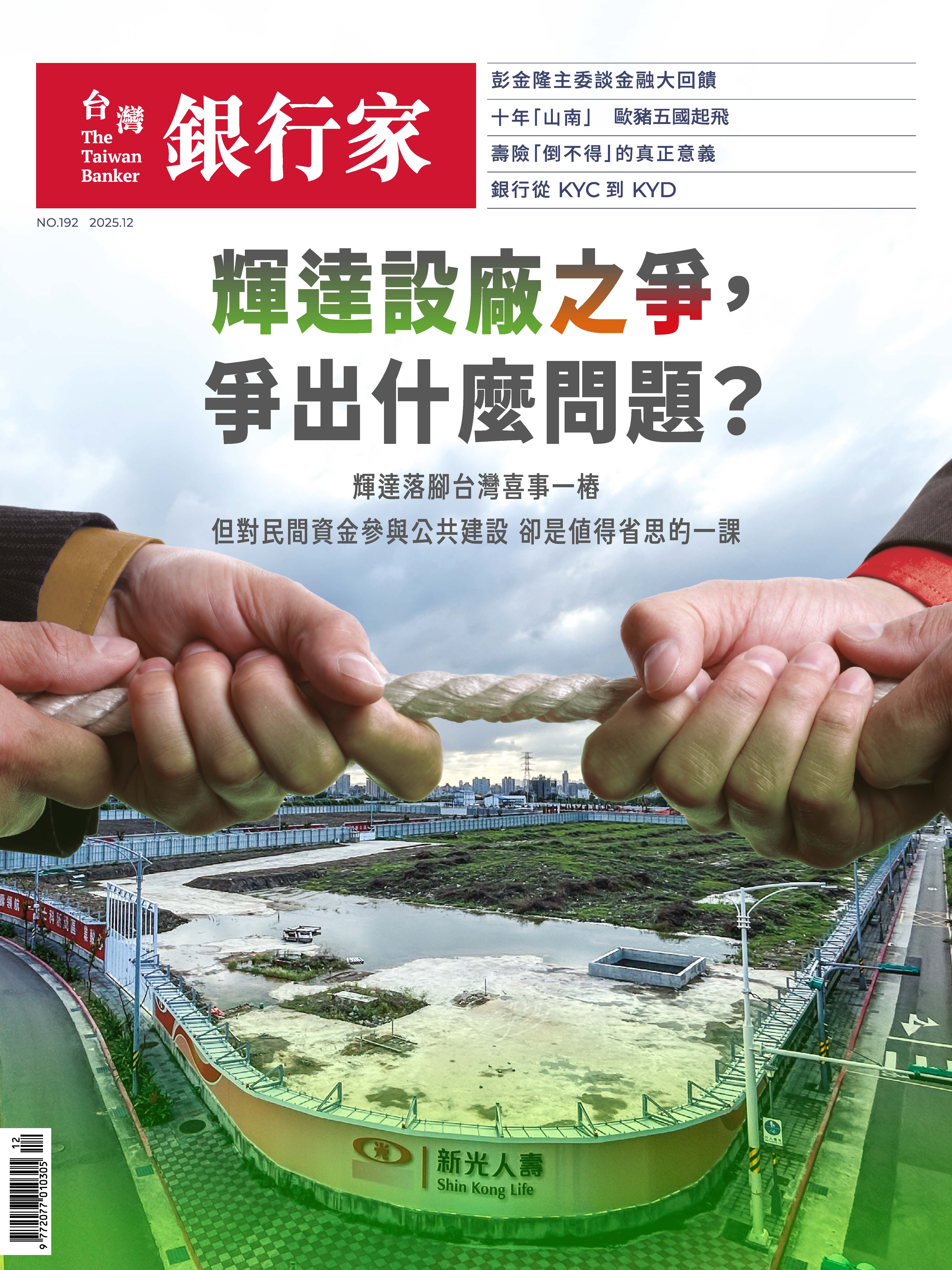 商品圖片 114.12台灣銀行家雜誌第192期