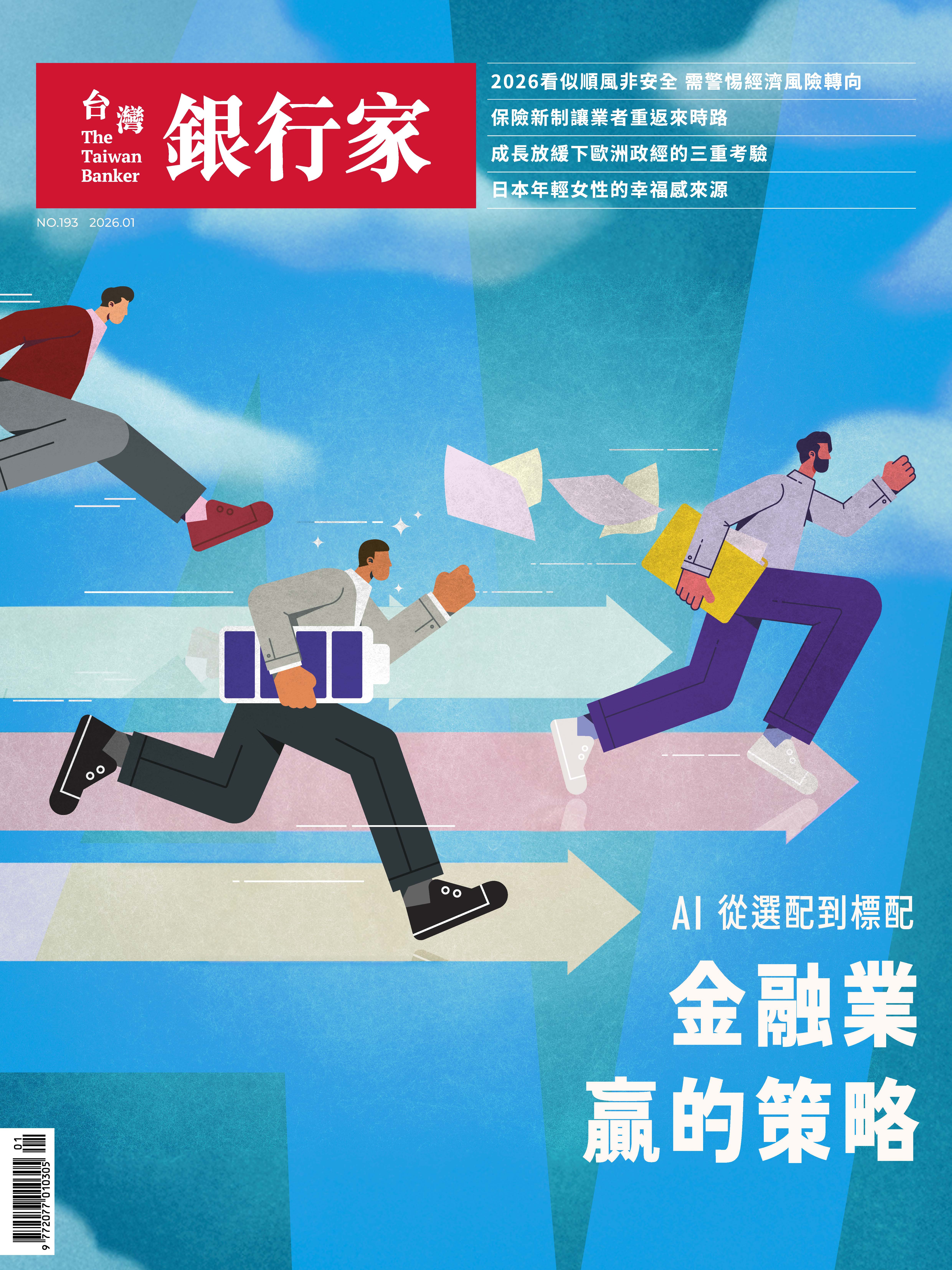 商品圖片 115.01台灣銀行家雜誌第193期