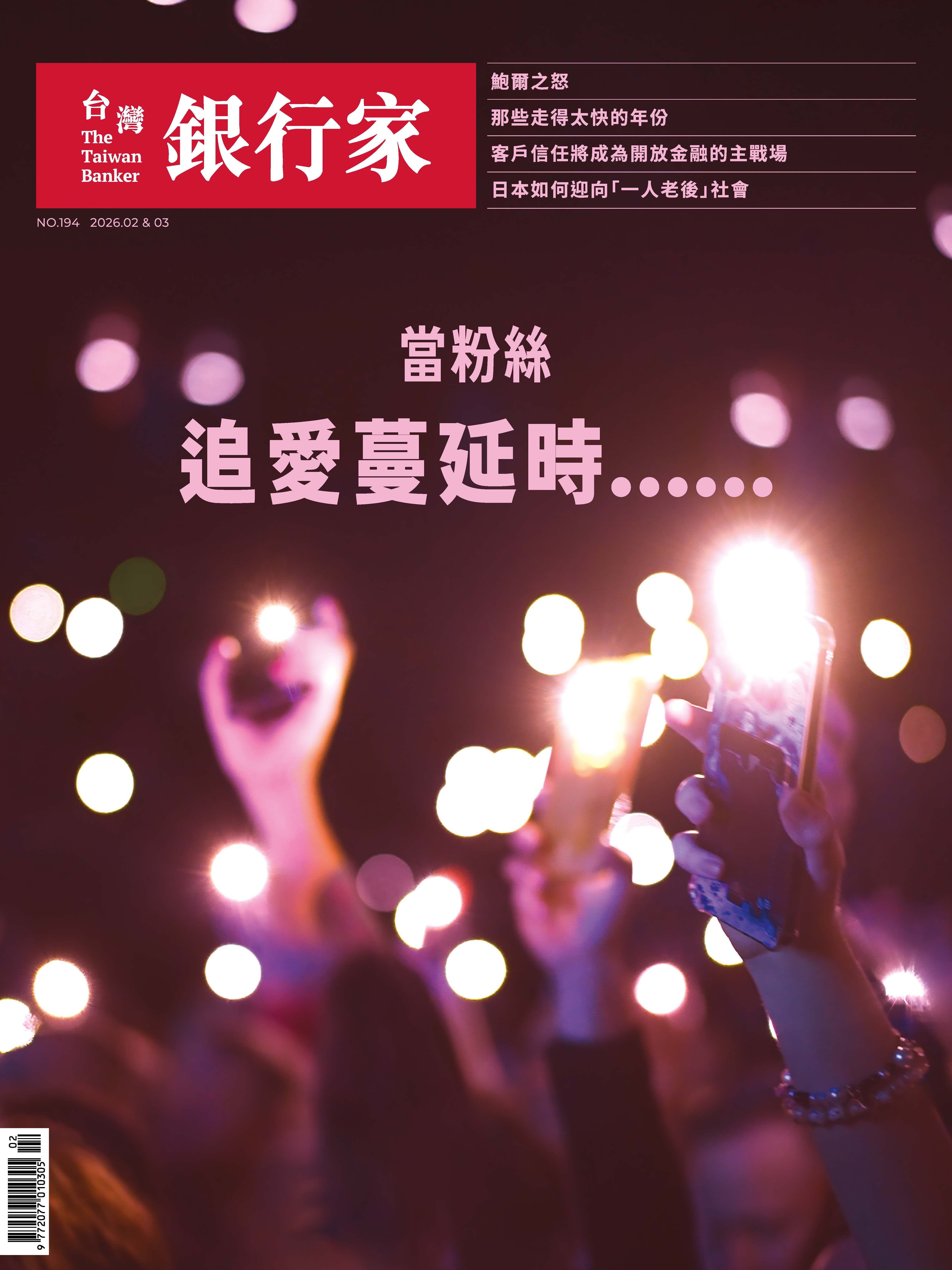 商品圖片 115.02-03台灣銀行家雜誌第194期(電子書)