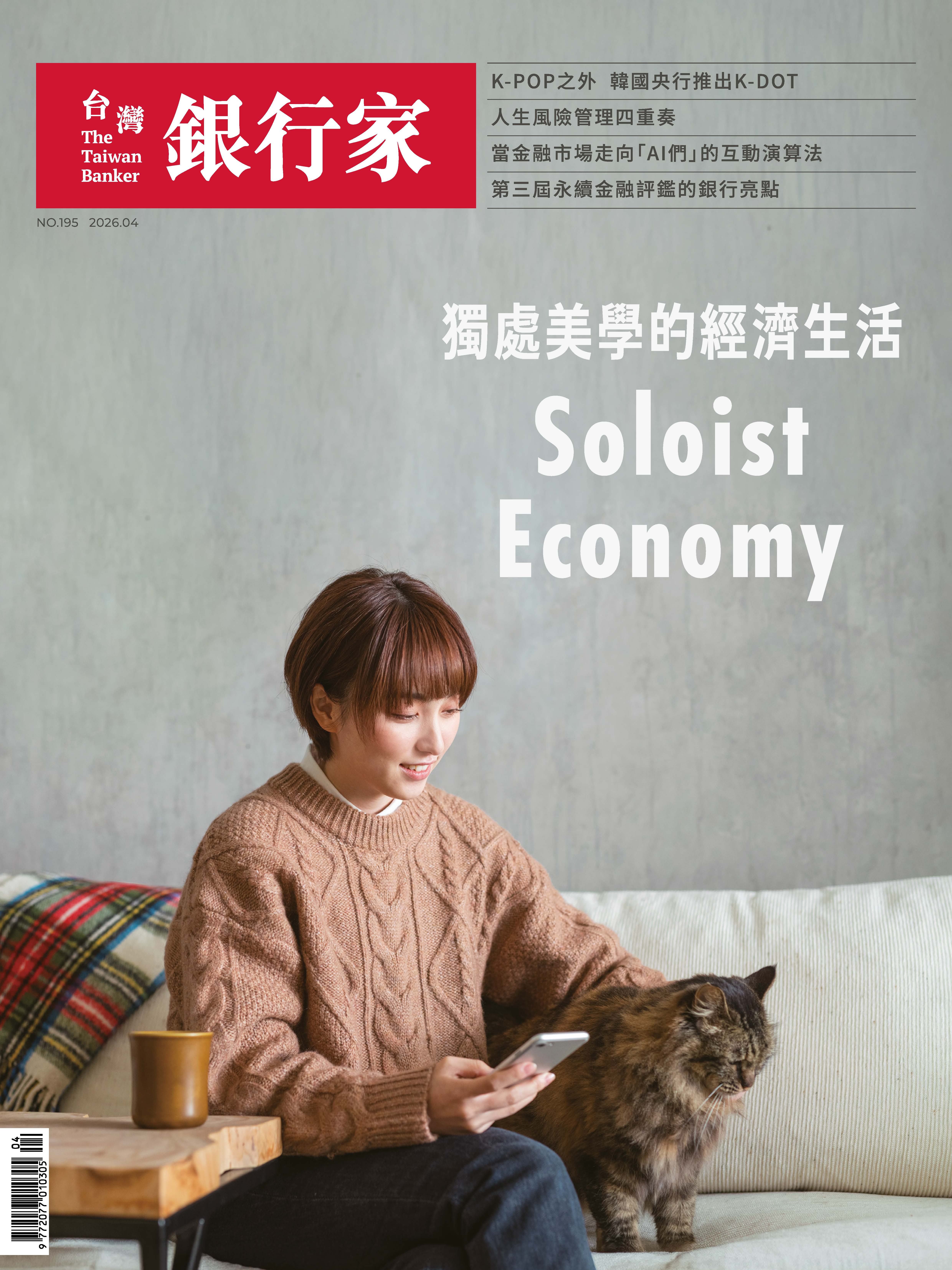 商品圖片 115.04台灣銀行家雜誌第195期