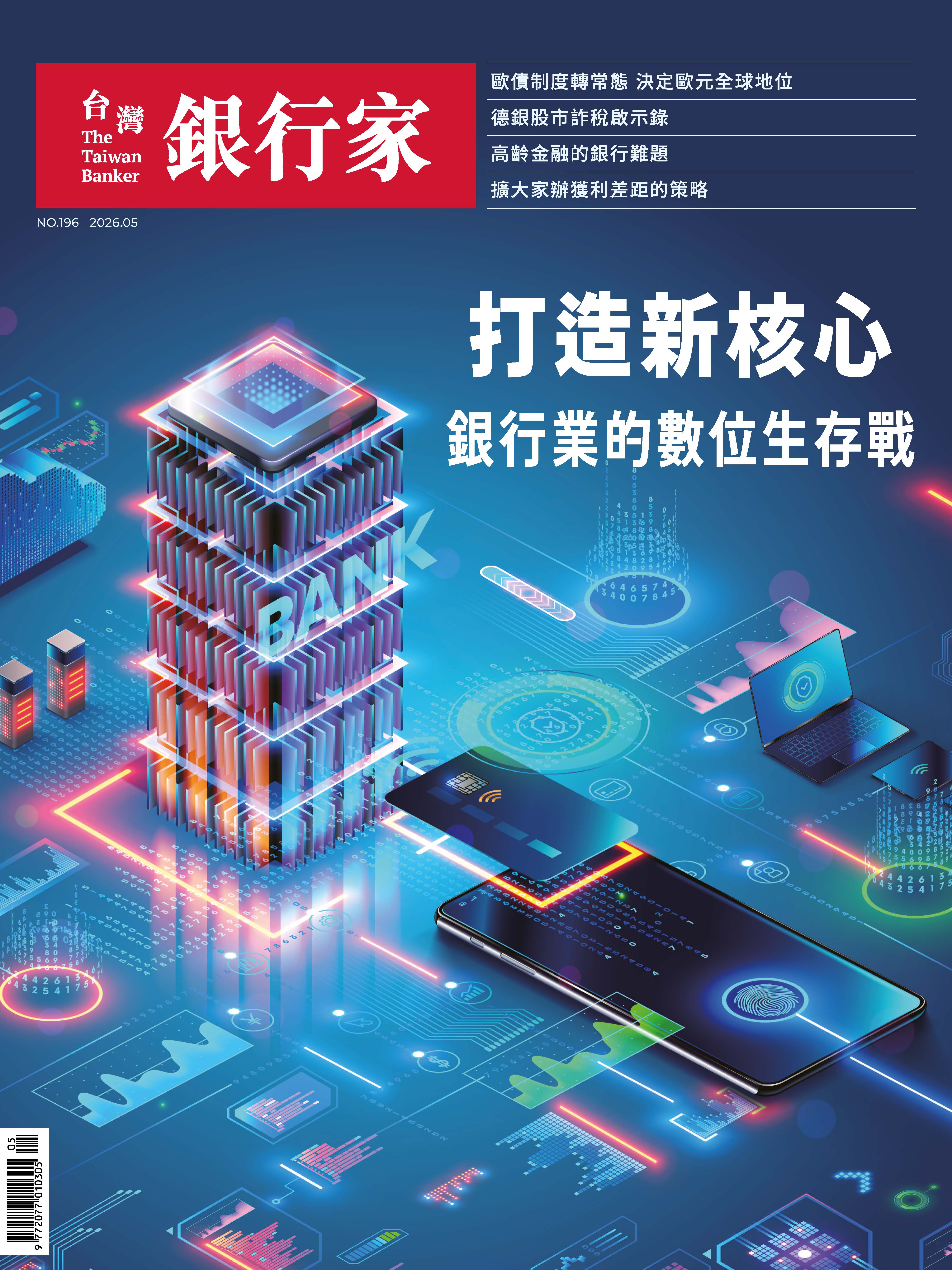 書籍封面 115.05台灣銀行家雜誌第196期