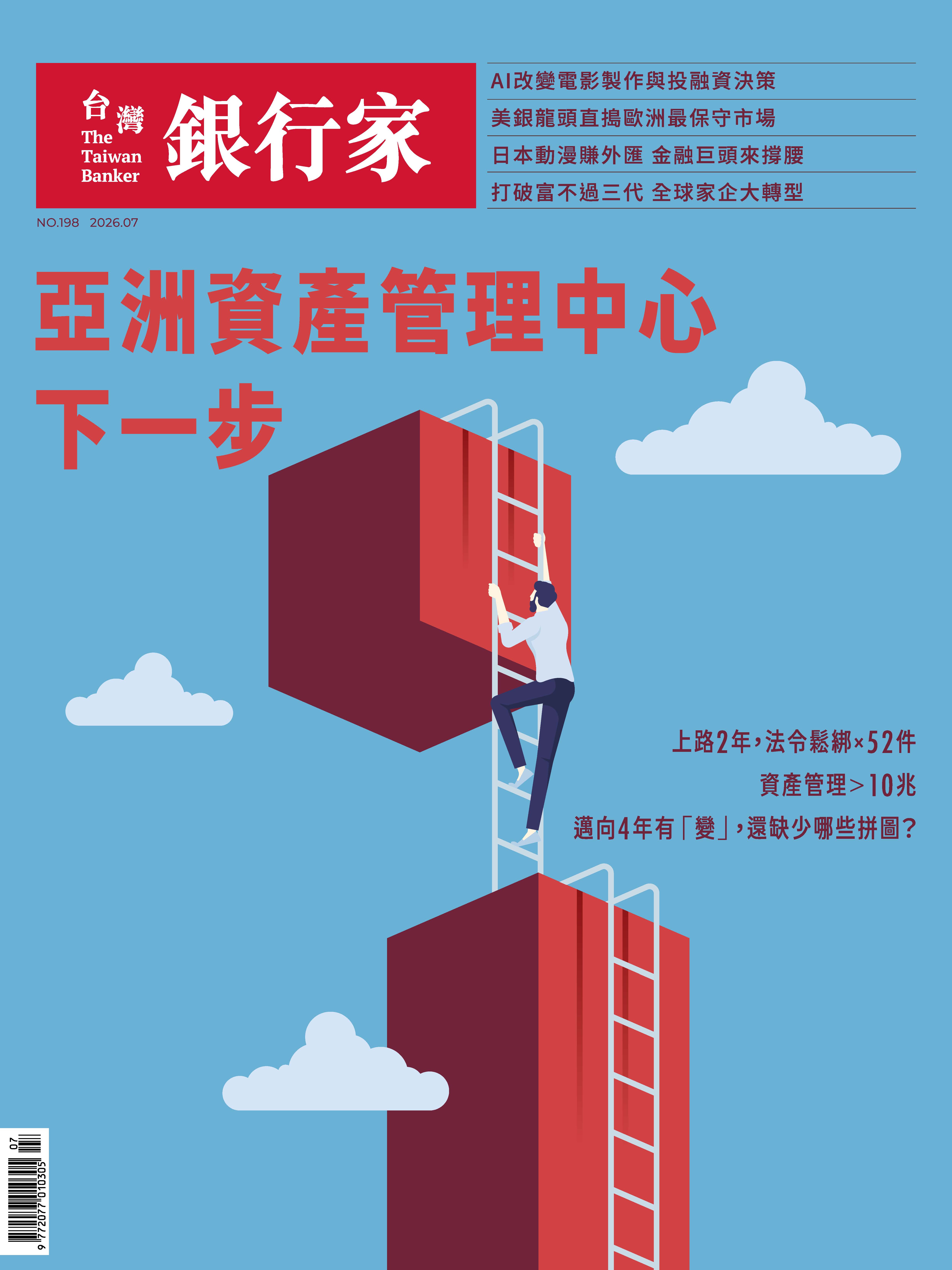 商品圖片 115.07台灣銀行家雜誌第198期