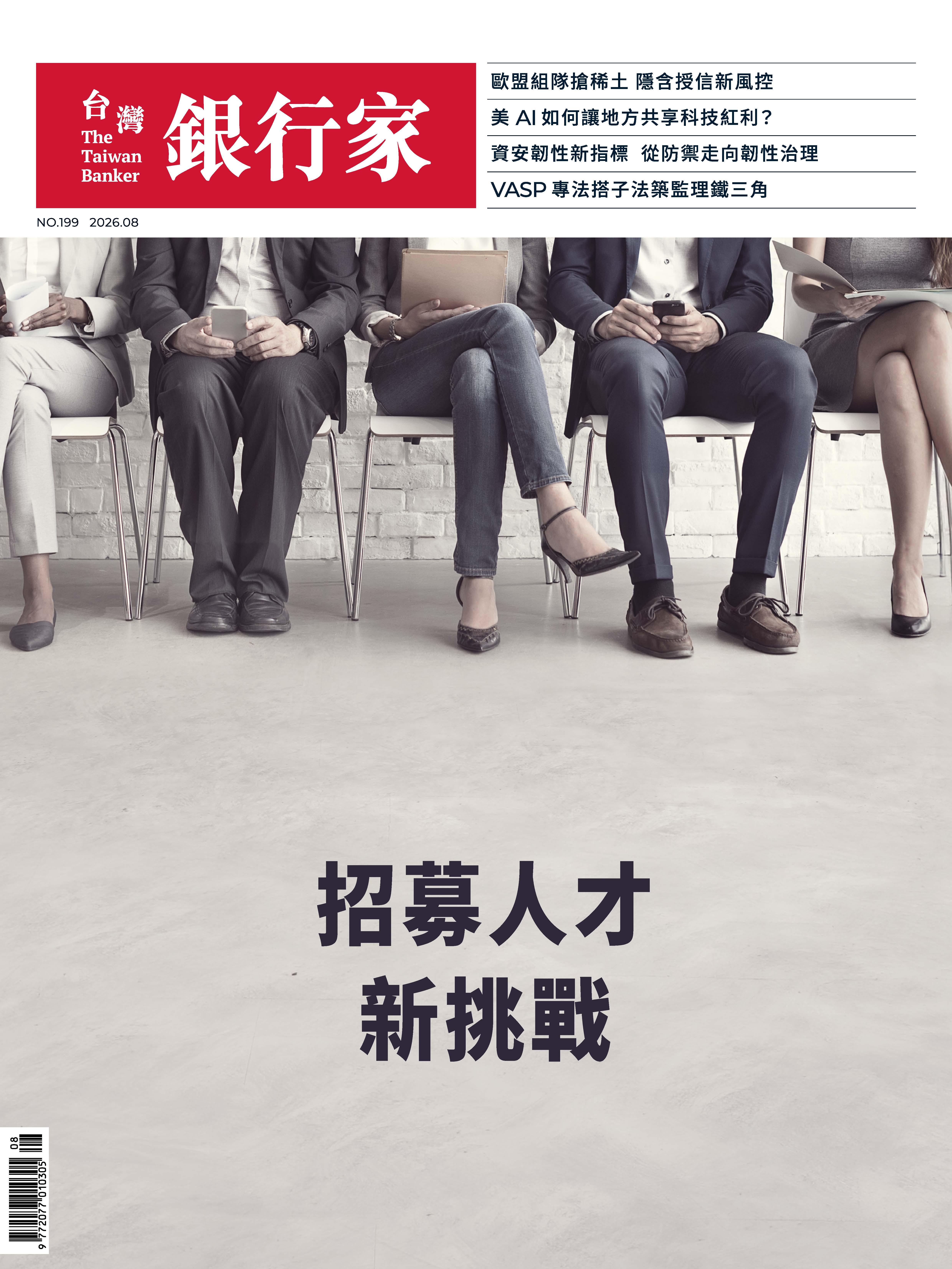 商品圖片 115.08台灣銀行家雜誌第199期