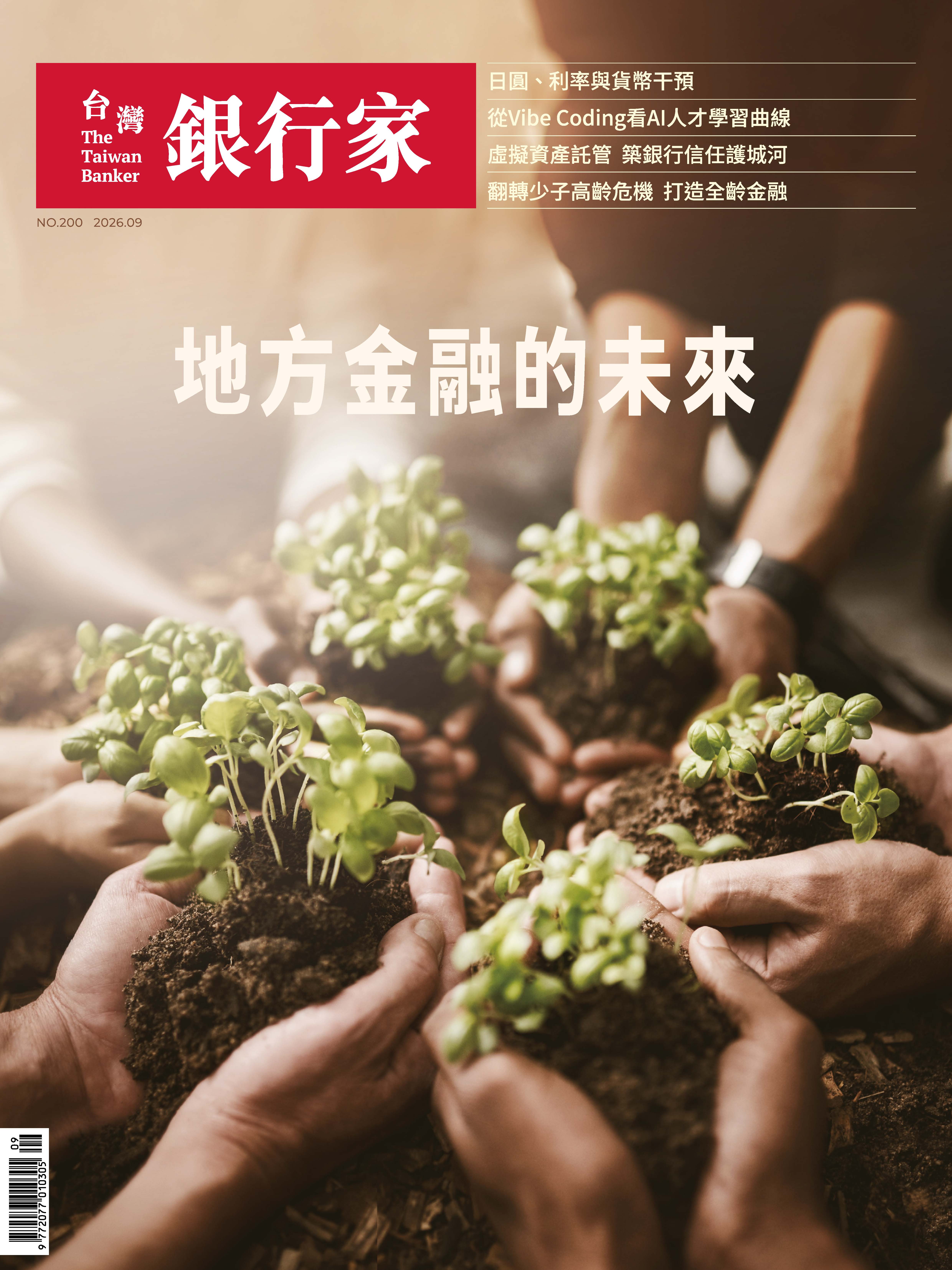 書籍封面 115.09台灣銀行家雜誌第200期