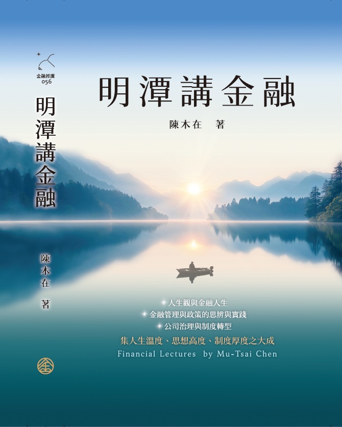 商品圖片 明潭講金融