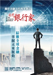 商品圖片 台灣銀行家雜誌--續訂一年