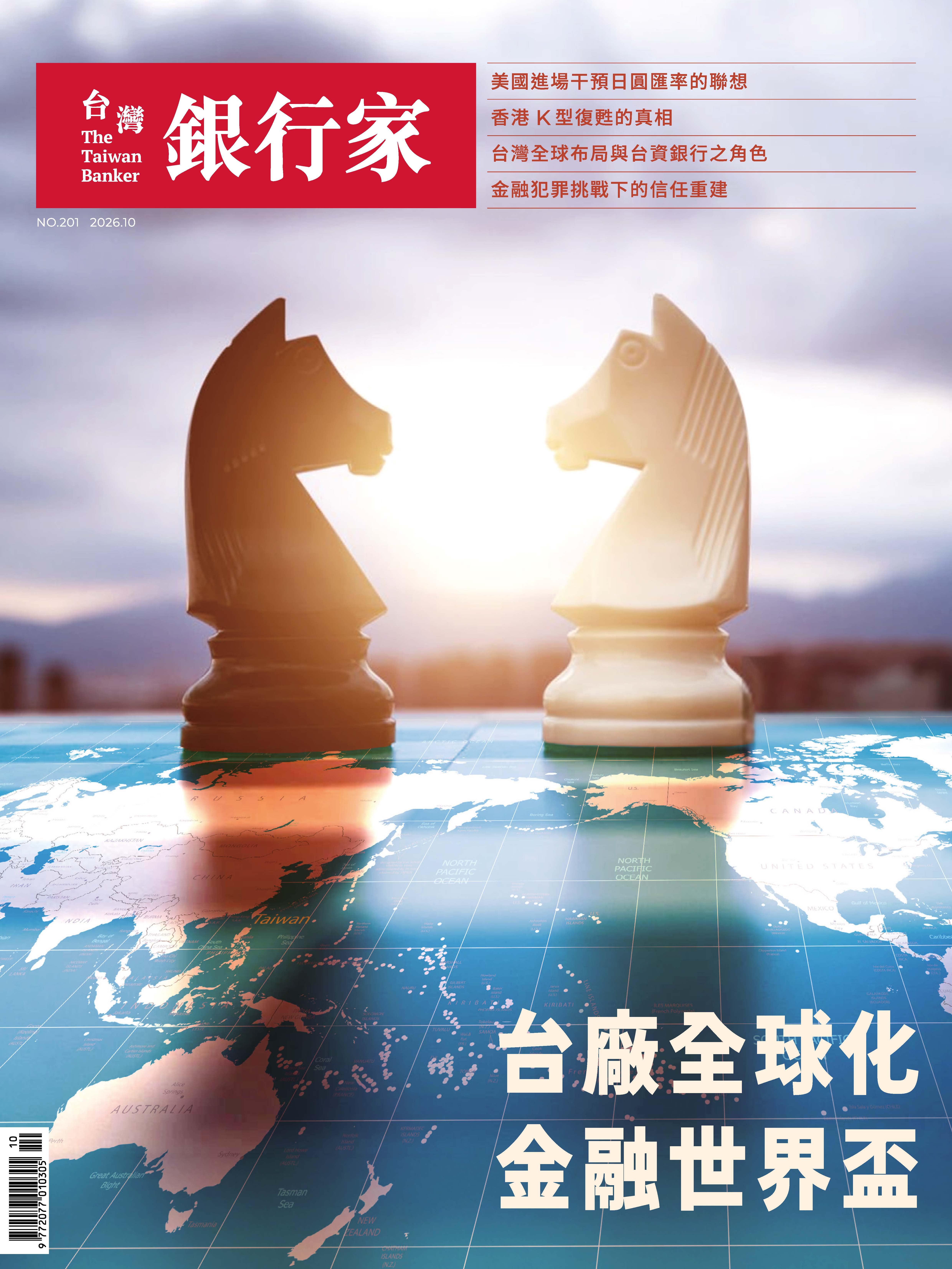 商品圖片 115.10台灣銀行家雜誌第201期