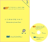 全民英語能力分級檢定測驗--初級正式考題-3(附CD一片)