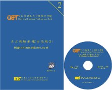 全民英語能力分級檢定測驗—中高級正式考題-2 (附CD一片)