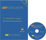 全民英語能力分級檢定測驗—中高級正式考題-3 (附CD一片)