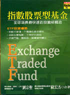 ETF 指數股票型基金